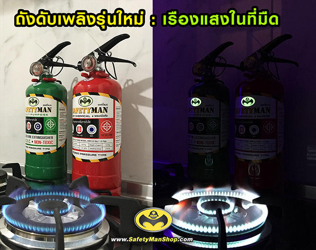 ถังเรืองแสงในที่มืด เซฟตี้แมน (SAFETYMAN) – บจก. ไนน์สกาย