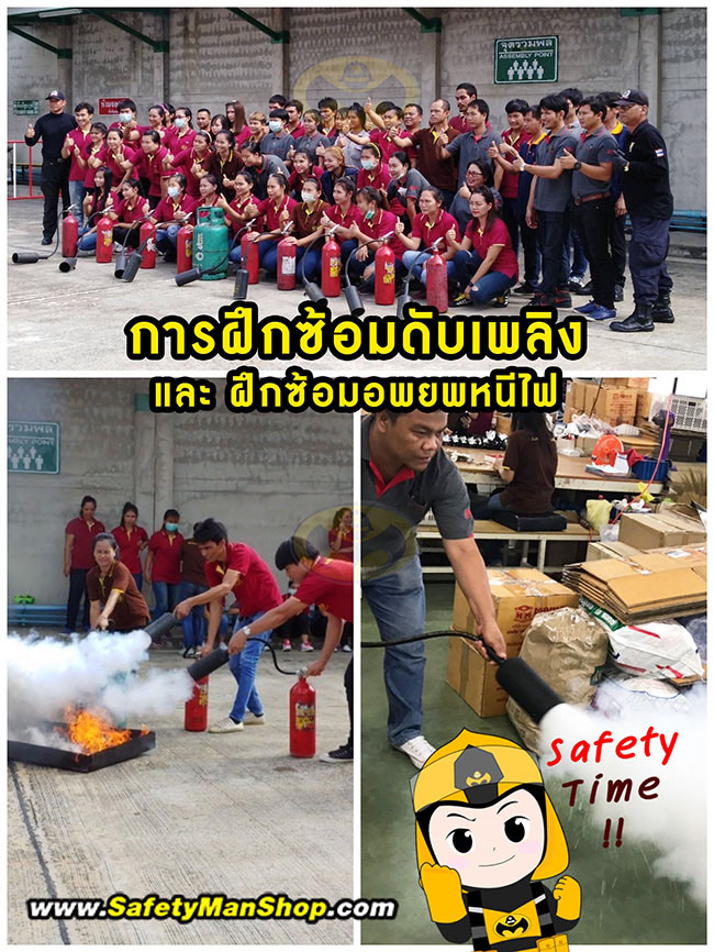 ฝึกซ้อมดับเพลิง เซฟตี้แมน (SAFETYMAN) – บจก. ไนน์สกาย